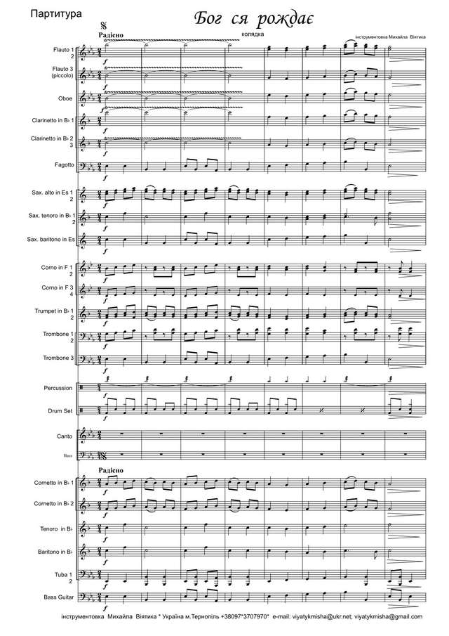 Бог ся рождає (партитура)_1.jpg