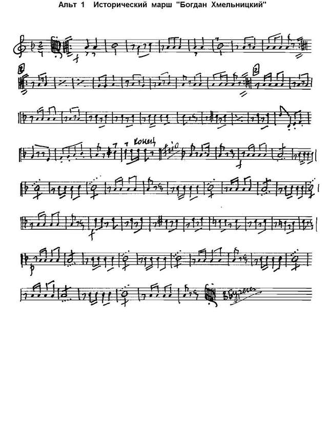 Богдан Хмельницкий. Исторический марш. К. Данькевич. Инстр. А. Орлова ()_Страница_01.jpg