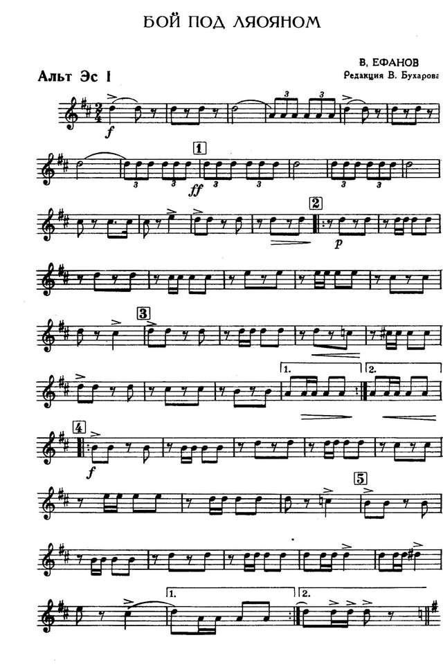 Бой под Ляояном. Марш. В. Ефанов. Ред. И. Бухарова_Страница_01.jpg