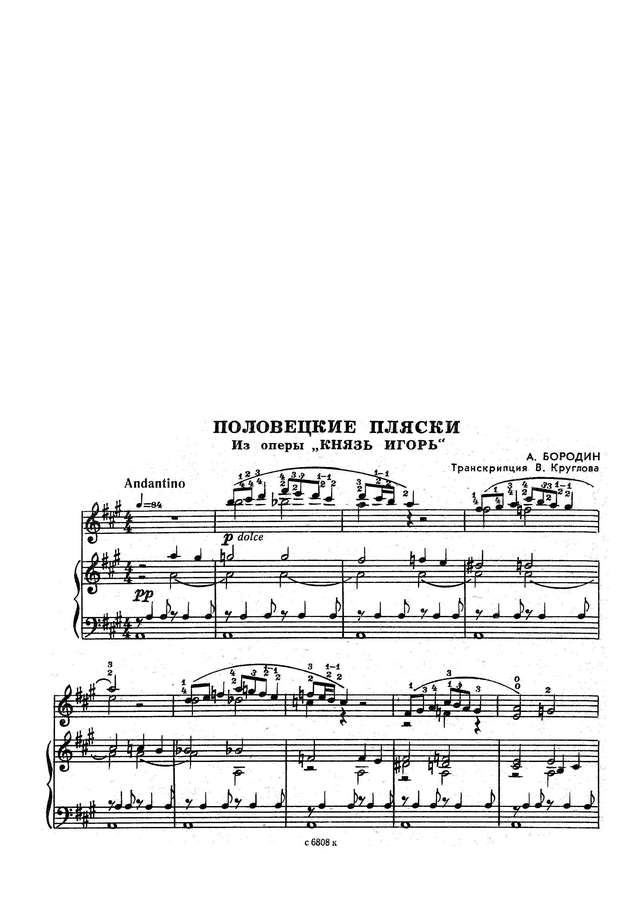 Бородин А. Половецкие пляски_Страница_01.jpg