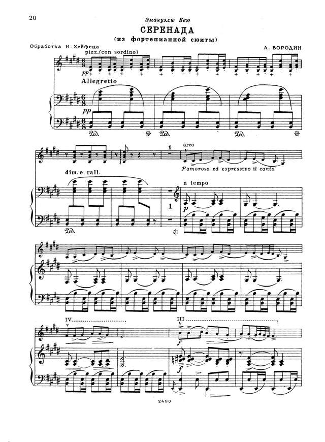Бородин А. Серенада_Страница_2.jpg