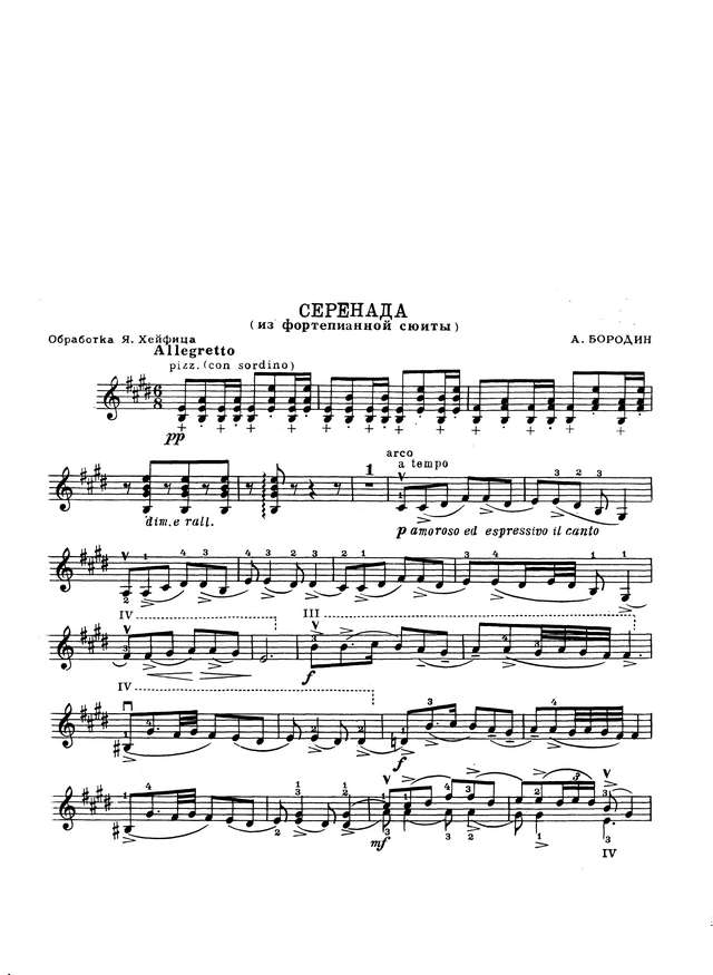 Бородин А. Серенада_Страница_5.jpg