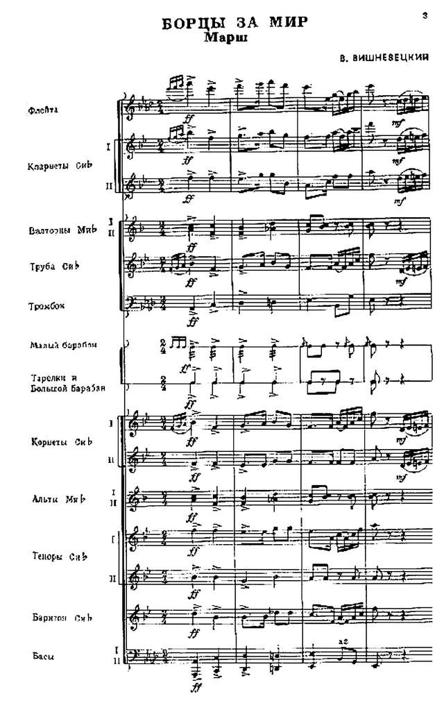 Борцы за мир. Марш. В. Вишневицкий_Страница_01.jpg
