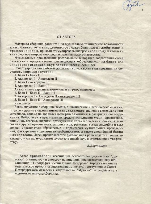 Бортянков В.Обработки и сочинения для ансамбля баянов_Страница_02.jpg
