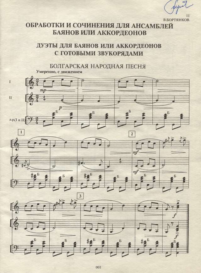 Бортянков В.Обработки и сочинения для ансамбля баянов_Страница_04.jpg