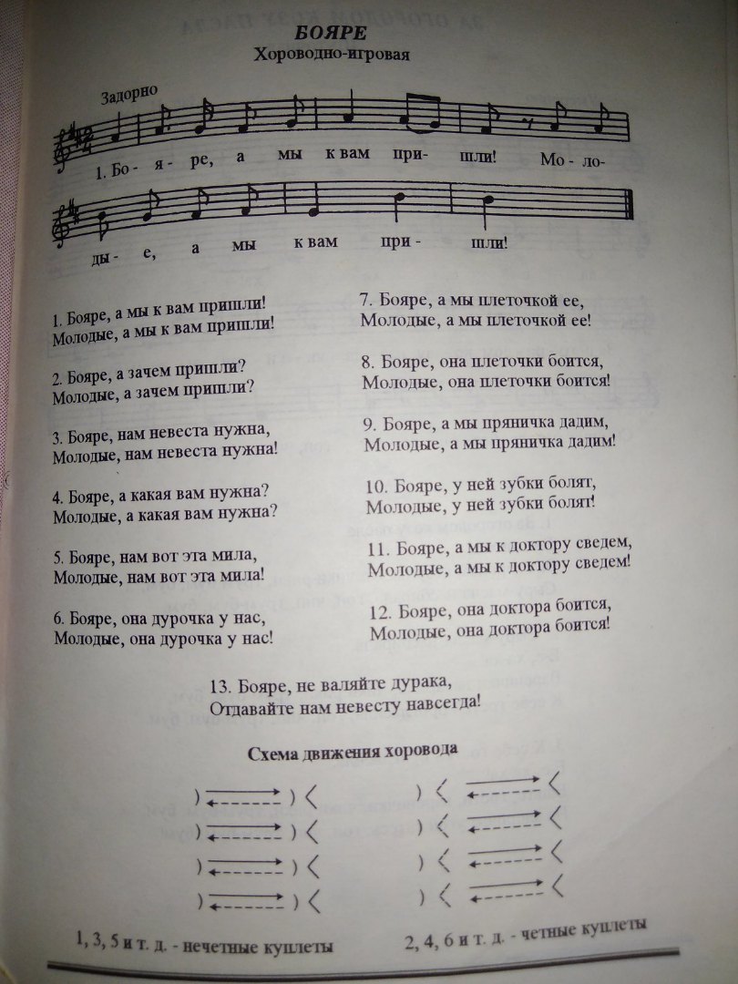 Бояре. (Ноты).jpg