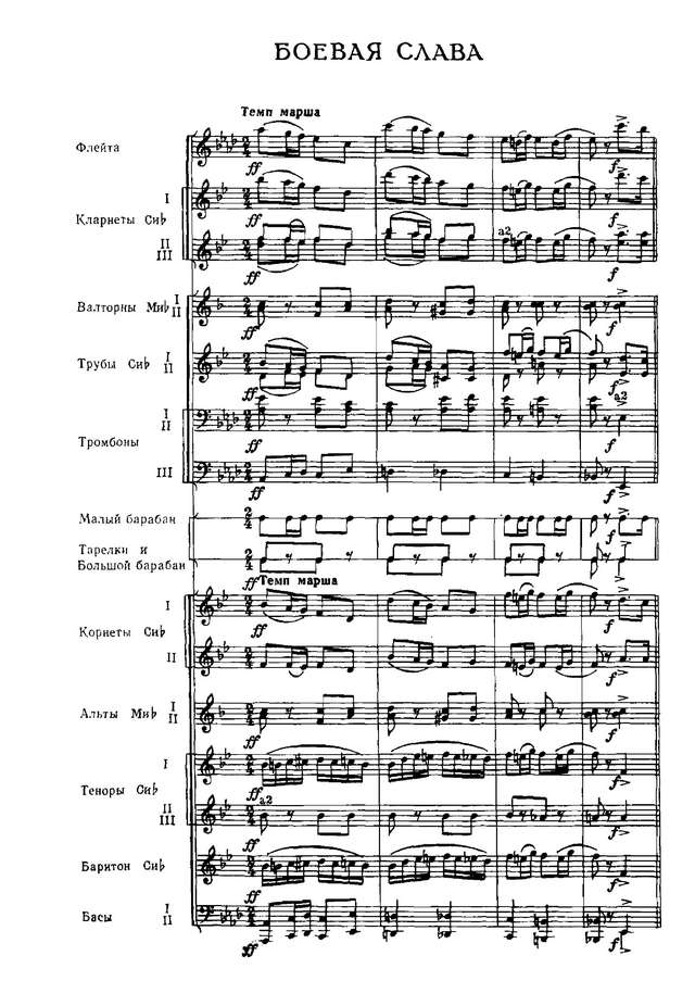 Боевая слава. Марш. И. Петров_Страница_01.jpg