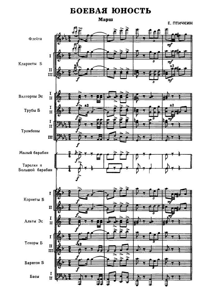 Боевая юность. Марш. Е. Птичкин_Страница_01.jpg