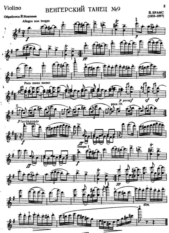 Брамс Й. Венгерский танец №9_Страница_1.jpg
