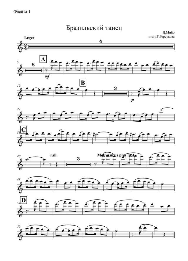 Бразильский танец. Мийо Д (партии)_01.jpg