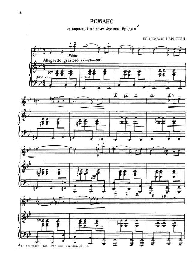 Бриттен Б. Романс на тему из вариаций Фрэнка Бриджа для скрипки и фортепиано_Страница_1.jpg