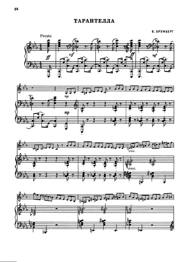 Брумберг В. Тарантелла для скрипки и фортепиано_Страница_1.jpg