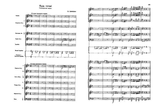 Будь готов. Пионерский марш. З. Бинкин_Страница_1.jpg