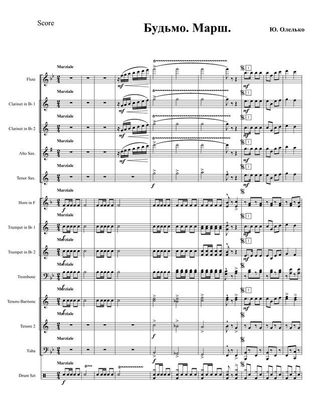 Будьмо. Марш. Ю. Олелько (партитура)_01.jpg
