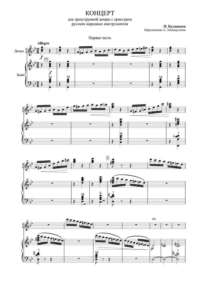 Будашкин Н. Концерт G-moll_Страница_01.jpg