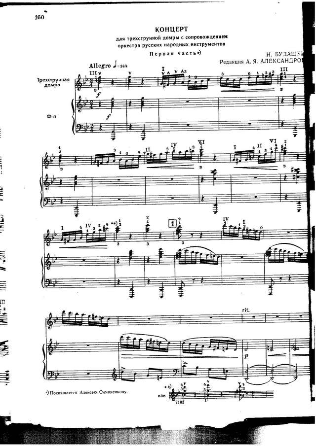 Будашкин Н. Концерт соль минор_Страница_01.jpg