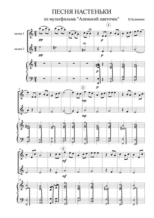 Будашкин Н. Песня Настеньки (из м-ф Аленький цветочек)_Страница_1.jpg