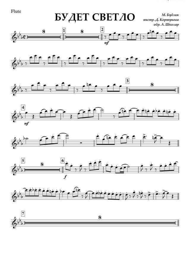 Будет светло. Бублик М (партии)_01.jpg