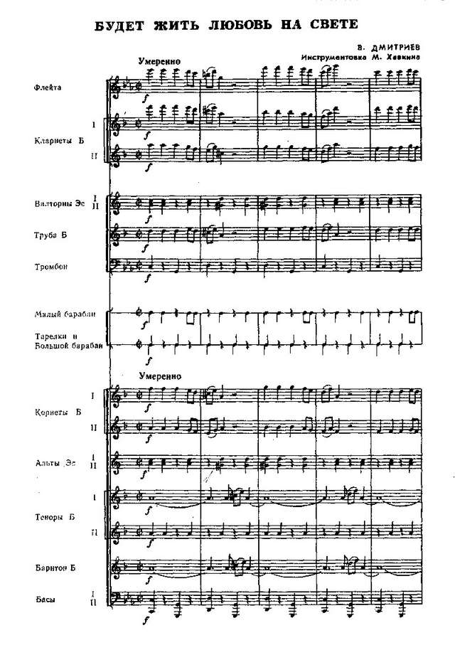 Будет жить любовь на свете. Дмитриев В., Ольгин А (партитура)_1.jpg