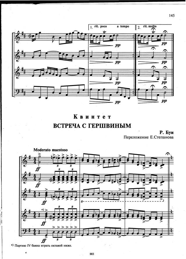 Буи Р.  Встреча с Гершвиным_Страница_01.jpg