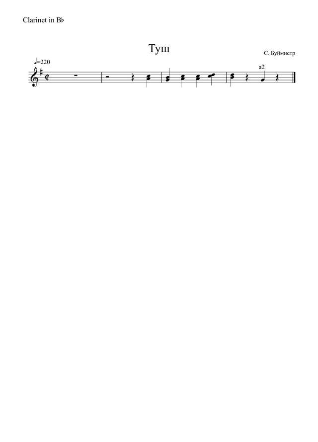 Буй-Туш. Буймистр С (партии)_01.jpg