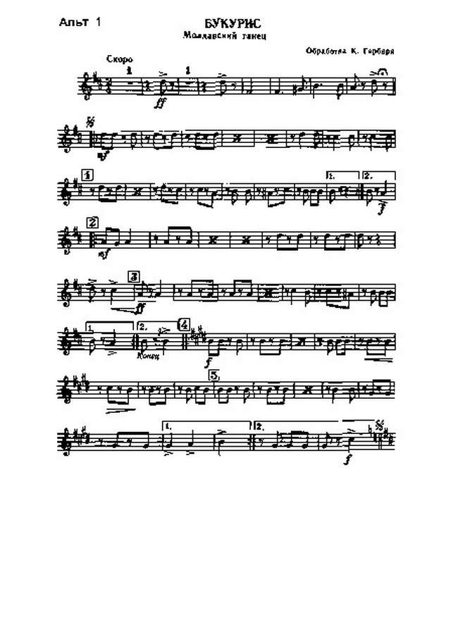 Букурия (партии)_01.jpg