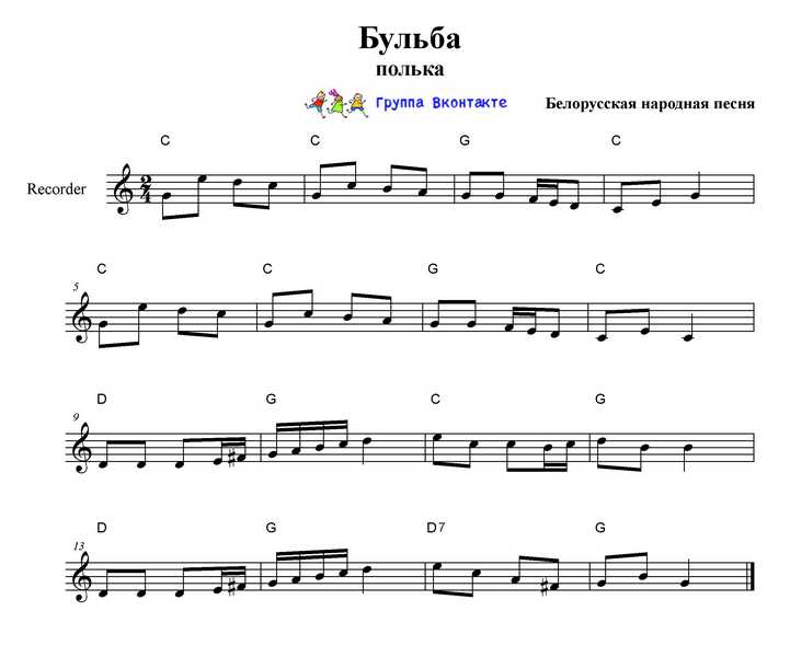 Бульба. Белорусская народная песня. Ноты.jpg