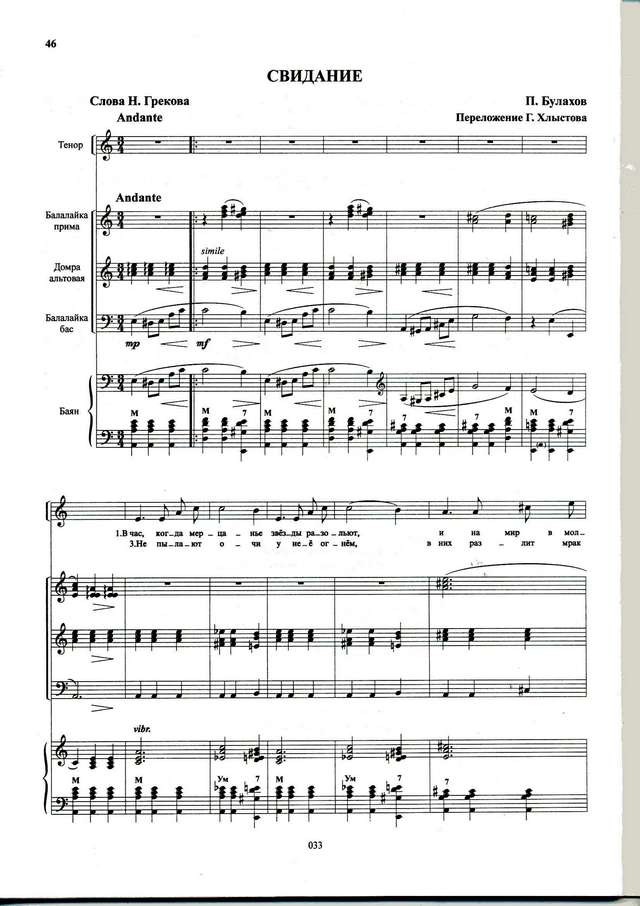 Булахов П. Свидание_Страница_1.jpg