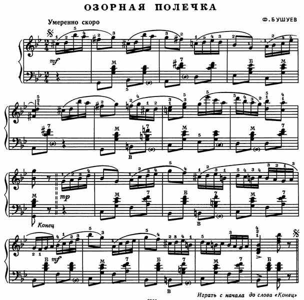 Бушуев Ф. Озорная полечка.jpg