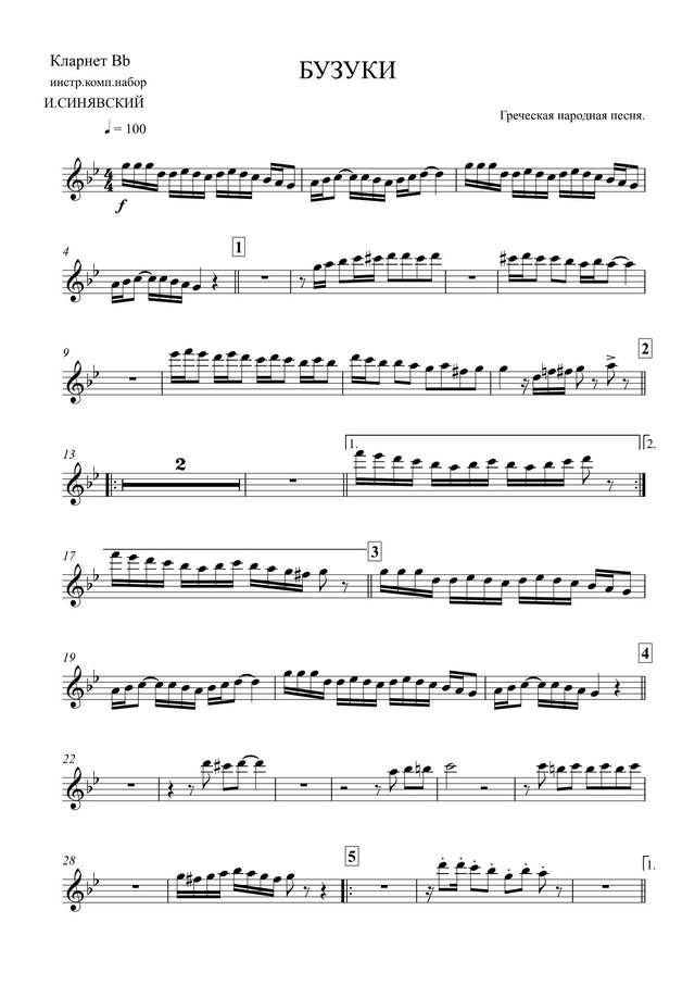 Бузуки (партии)_01.jpg