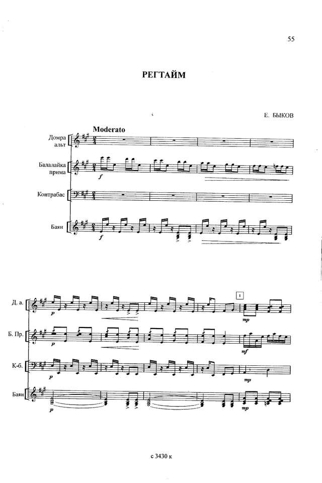 Быков Е. Регтайм_Страница_01.jpg