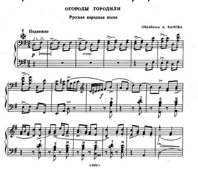 Бызов А. Огороды городили_Страница_1.jpg