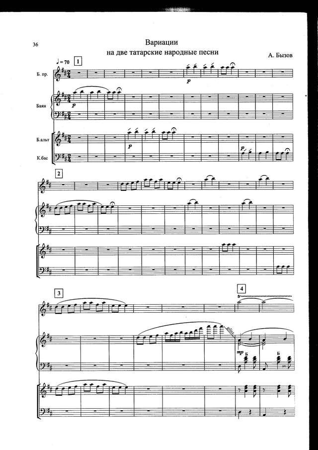 Бызов А. Вариации на две татарские народные песни_Страница_1.jpg