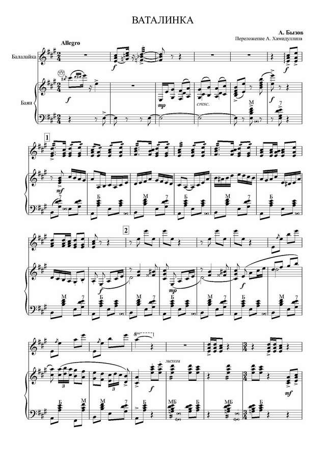 Бызов А. Ваталинка_Страница_1.jpg