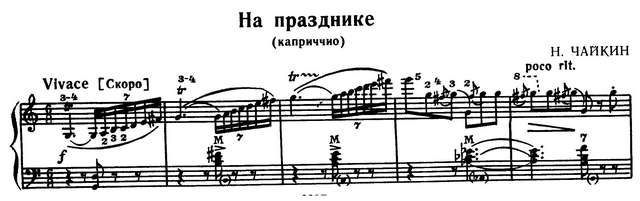 Чайкин Н. На празднике (каприччио)_Страница_1.jpg