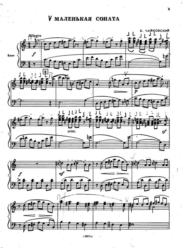 Чайковский Б. Маленькая соната_Страница_1.jpg