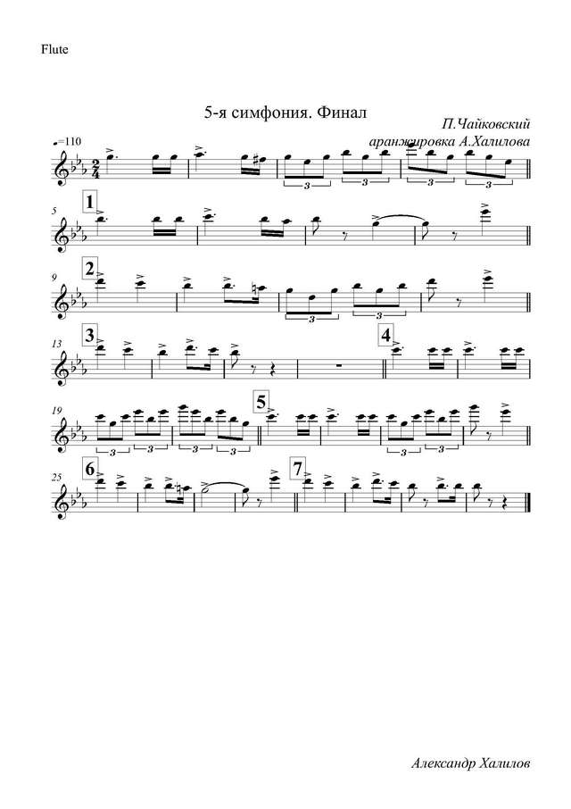 Чайковский П. 5-я симфония. Марш. Из симфонии № 5 ми минор. Финал. Соч. 64_Страница_06.jpg