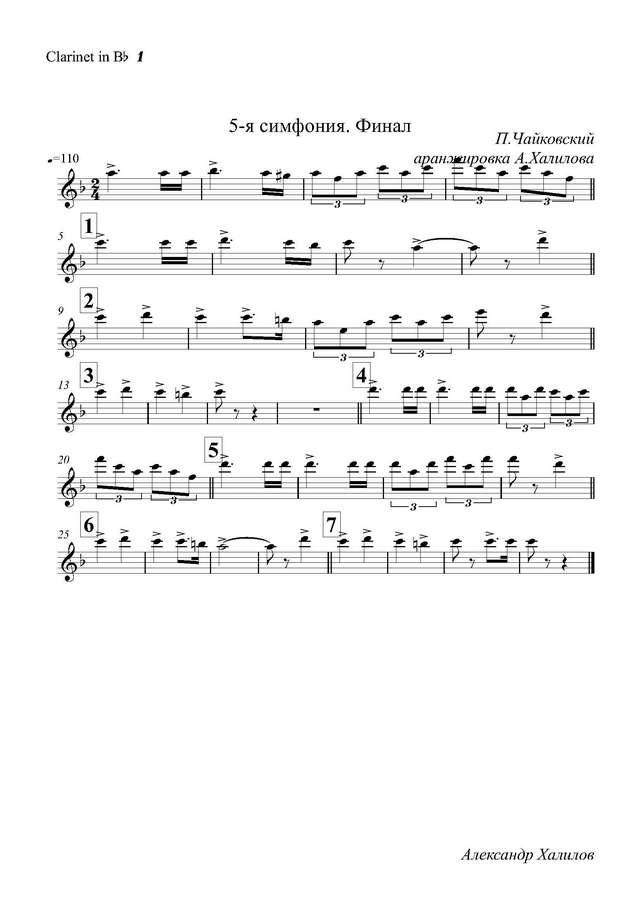 Чайковский П. 5-я симфония. Марш. Из симфонии № 5 ми минор. Финал. Соч. 64_Страница_07.jpg