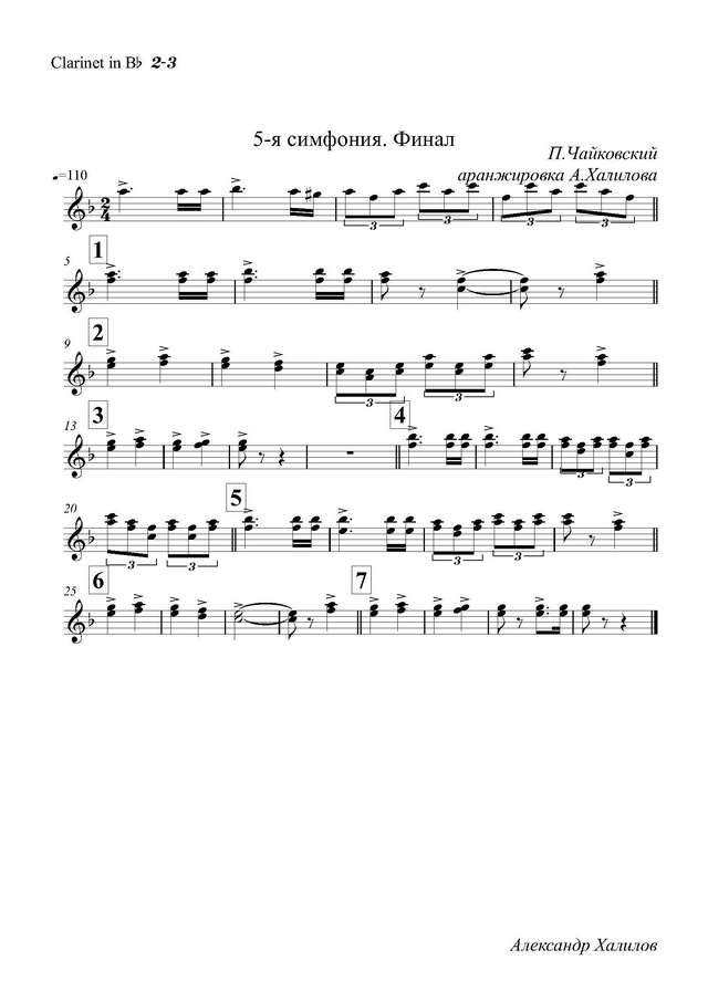 Чайковский П. 5-я симфония. Марш. Из симфонии № 5 ми минор. Финал. Соч. 64_Страница_08.jpg