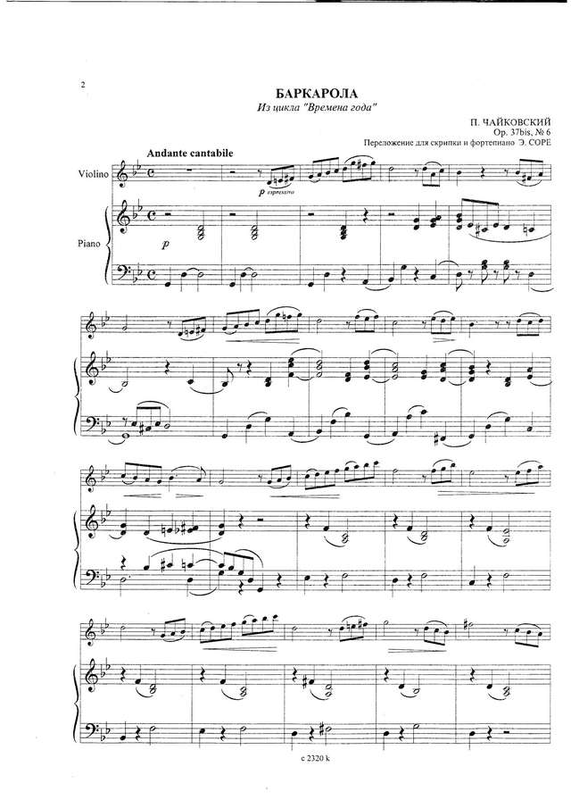 Чайковский П. Баркарола из цикла 'Времена года' для скрипки и фортепиано_Страница_1.jpg