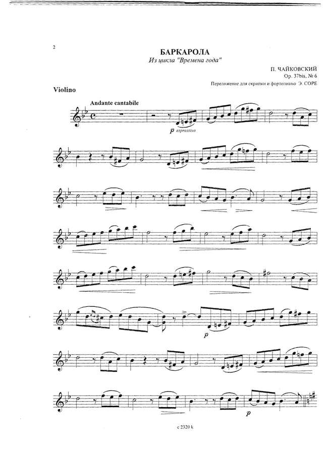 Чайковский П. Баркарола из цикла 'Времена года' для скрипки и фортепиано_Страница_7.jpg