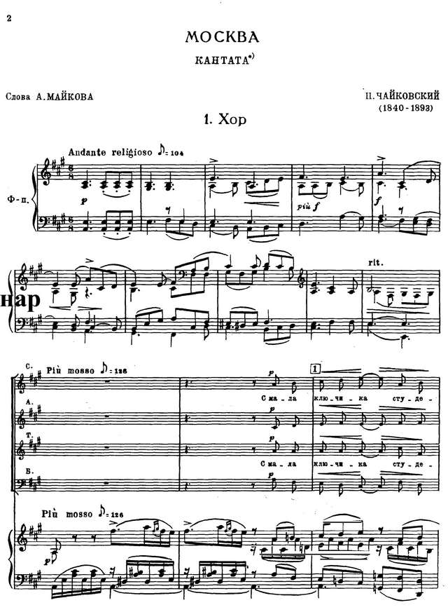 Чайковский П. И. Кантата Москва_Страница_01.jpg