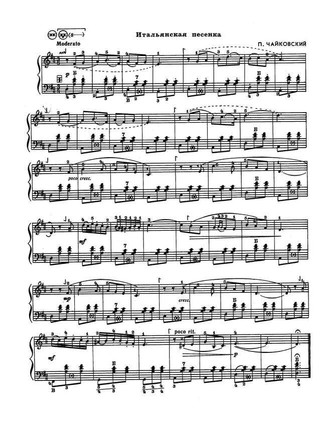 Чайковский П. Итальянская песенка.jpg