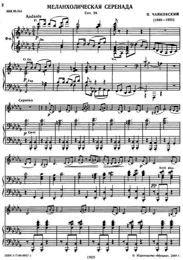 Чайковский П. Меланхолическая серенада_Страница_01.jpg