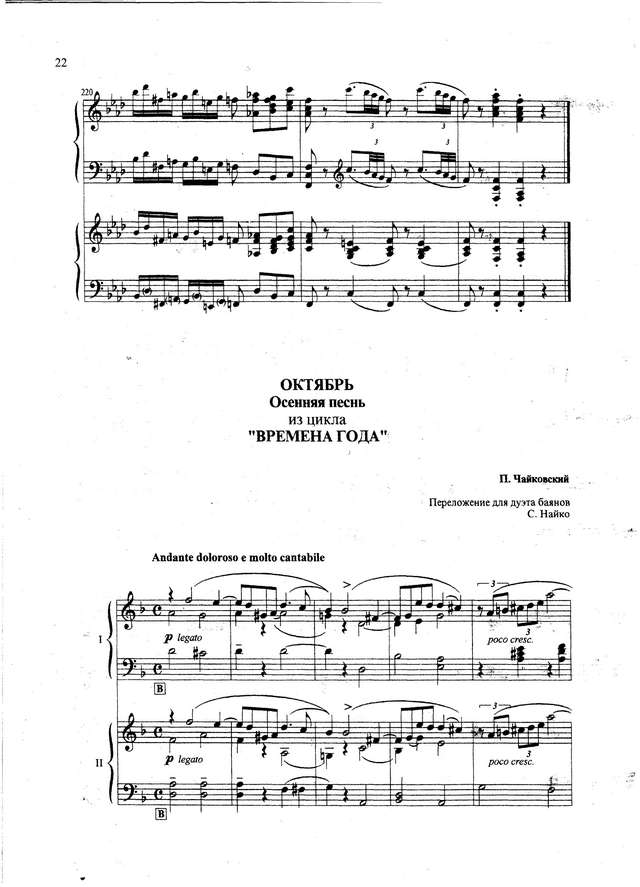 Чайковский П. Октябрь_Страница_1.jpg