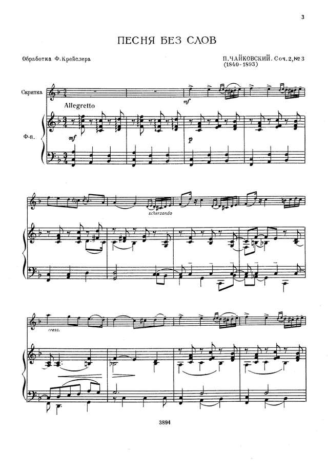 Чайковский П. Песня без слов_Страница_01.jpg