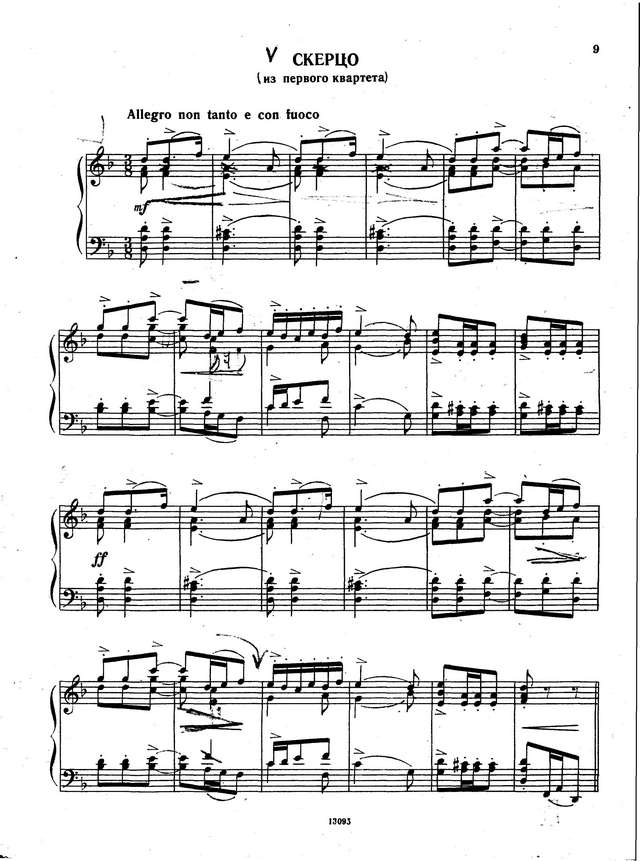 Чайковский П. Скерцо из квартета №1_Страница_1.jpg