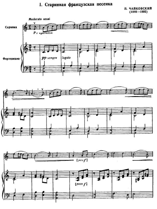 Чайковский П. Старинная французская песенка_Страница_2.jpg