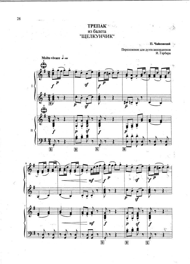 Чайковский П. Трепак_Страница_1.jpg