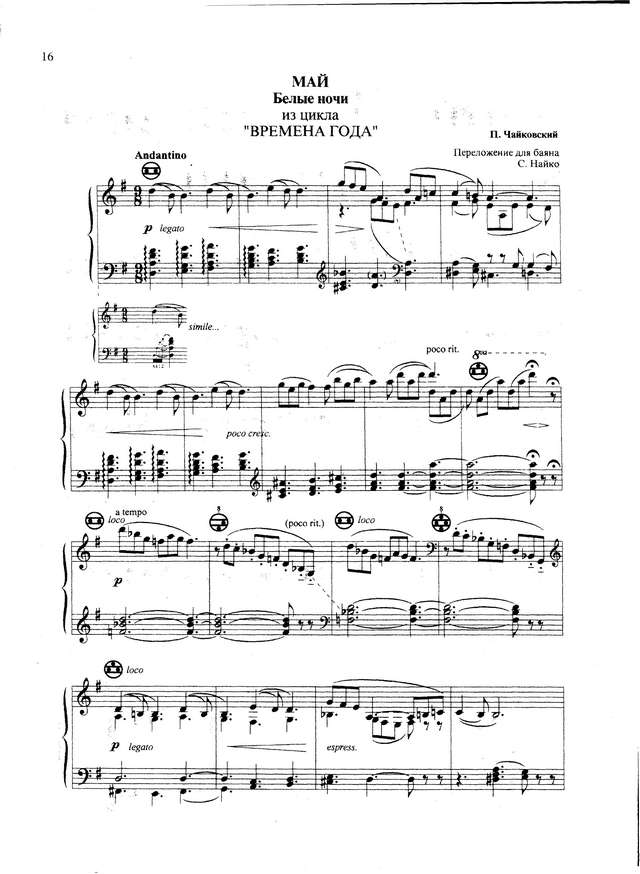 Чайковский П.  Времена года.  ( ''Май'' и ''Июль'' )_Страница_1.jpg